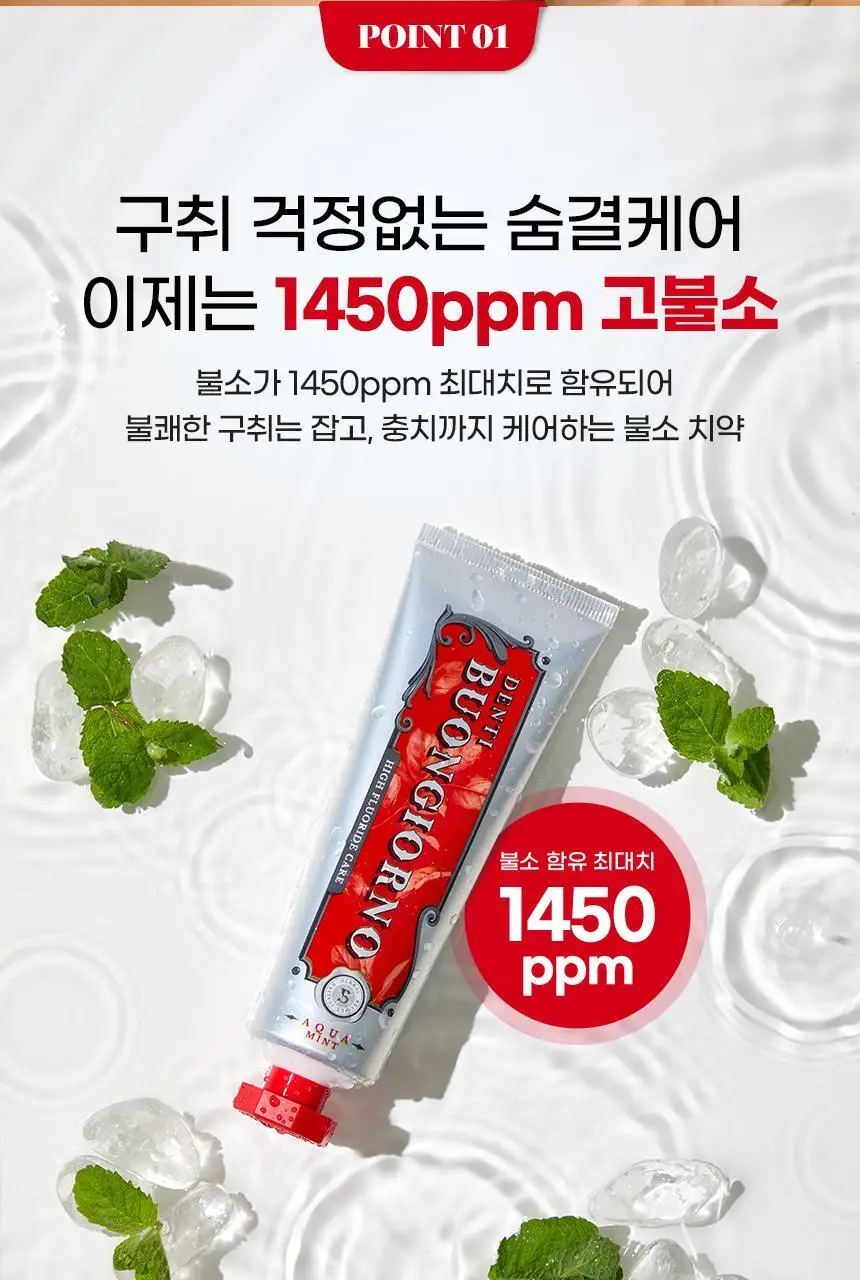 [대용량] 덴티본조르노 고불소/미백 치약 100g 3+1개 (+혀클리너 증정) 상세페이지 29